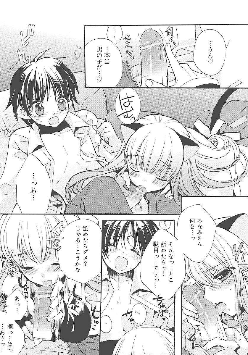 [江戸屋ぽち] 純愛くろにくる