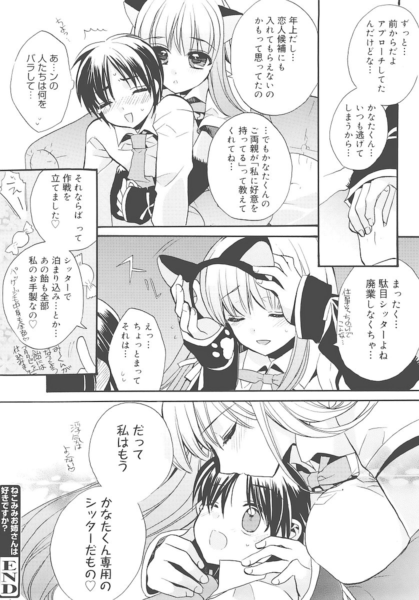 [江戸屋ぽち] 純愛くろにくる