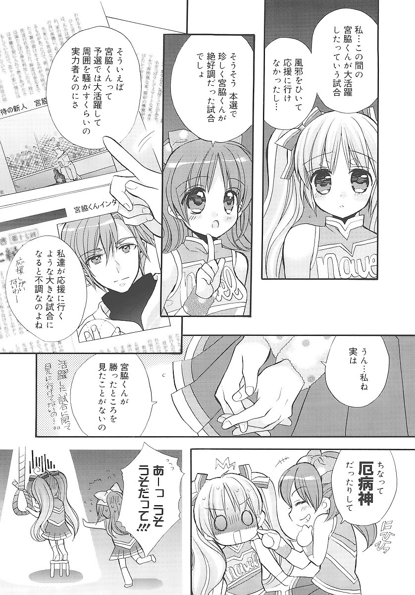 [江戸屋ぽち] 純愛くろにくる