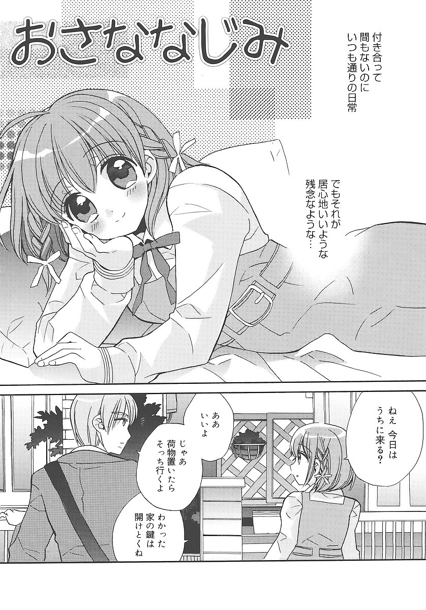 [江戸屋ぽち] 純愛くろにくる