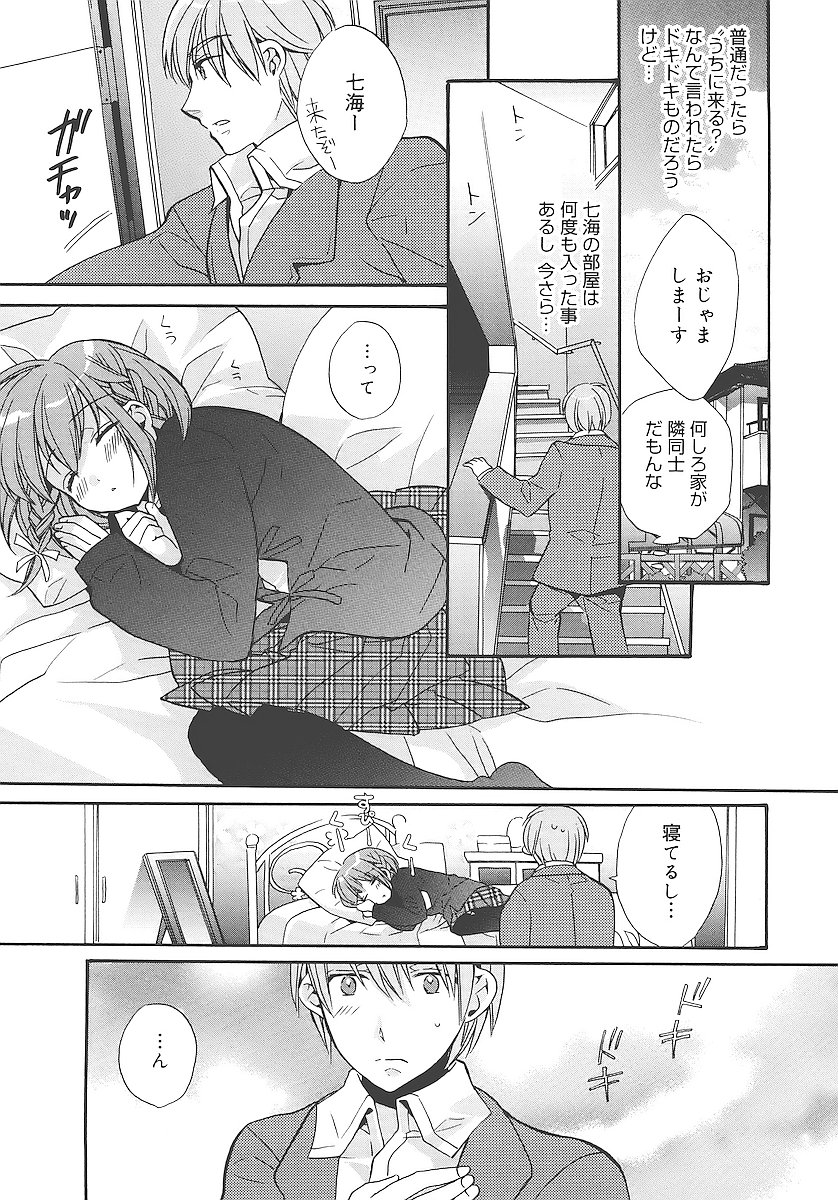 [江戸屋ぽち] 純愛くろにくる