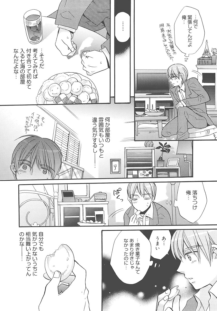 [江戸屋ぽち] 純愛くろにくる