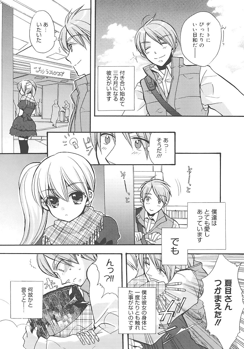 [江戸屋ぽち] 純愛くろにくる