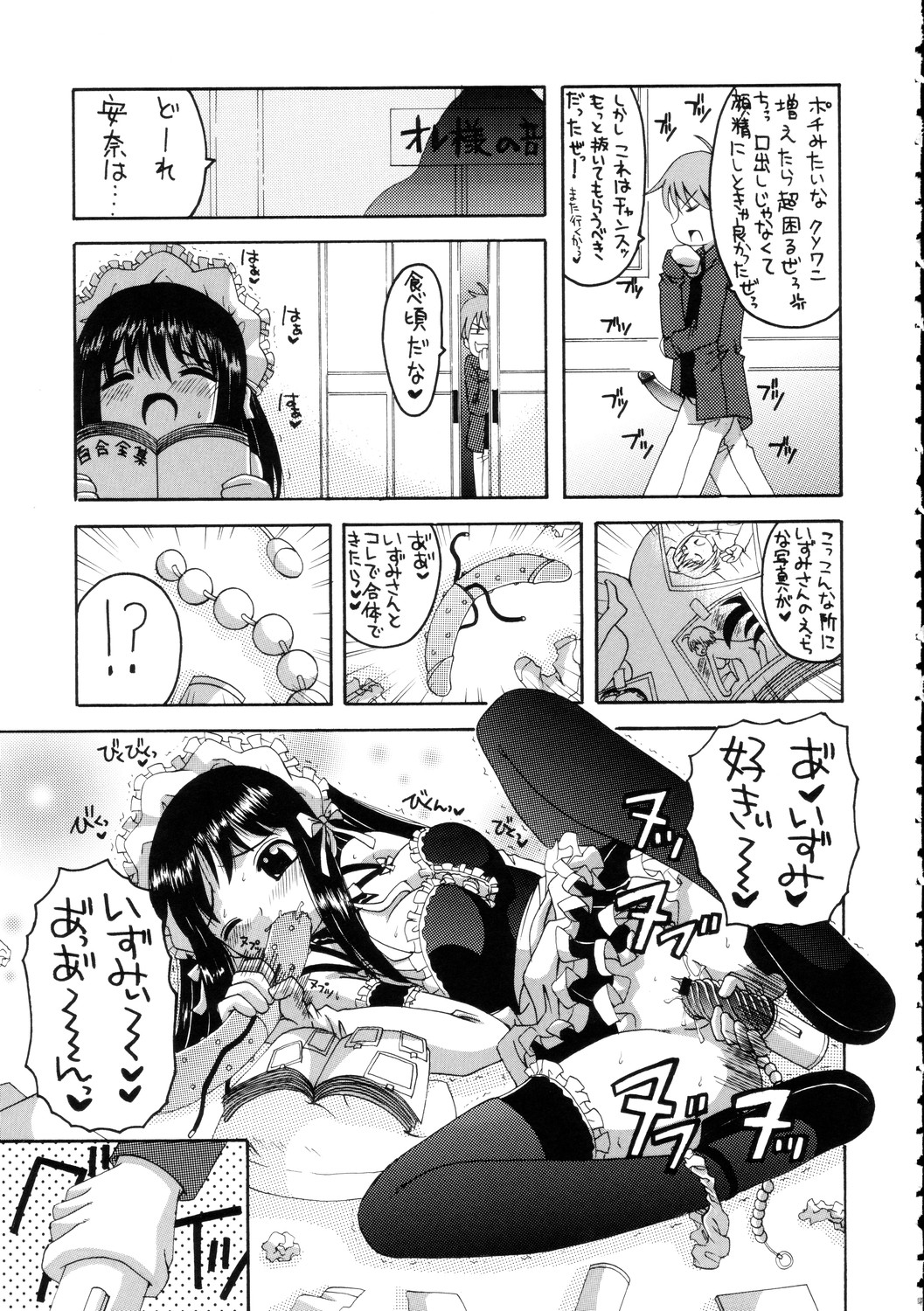 (C68) [ゆきみ本舗 (あさのゆきの)] これが俺様のメイド達 (これが私の御主人様)