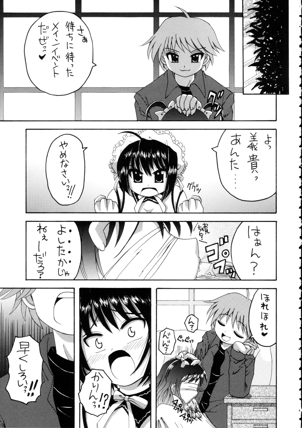 (C68) [ゆきみ本舗 (あさのゆきの)] これが俺様のメイド達 (これが私の御主人様)