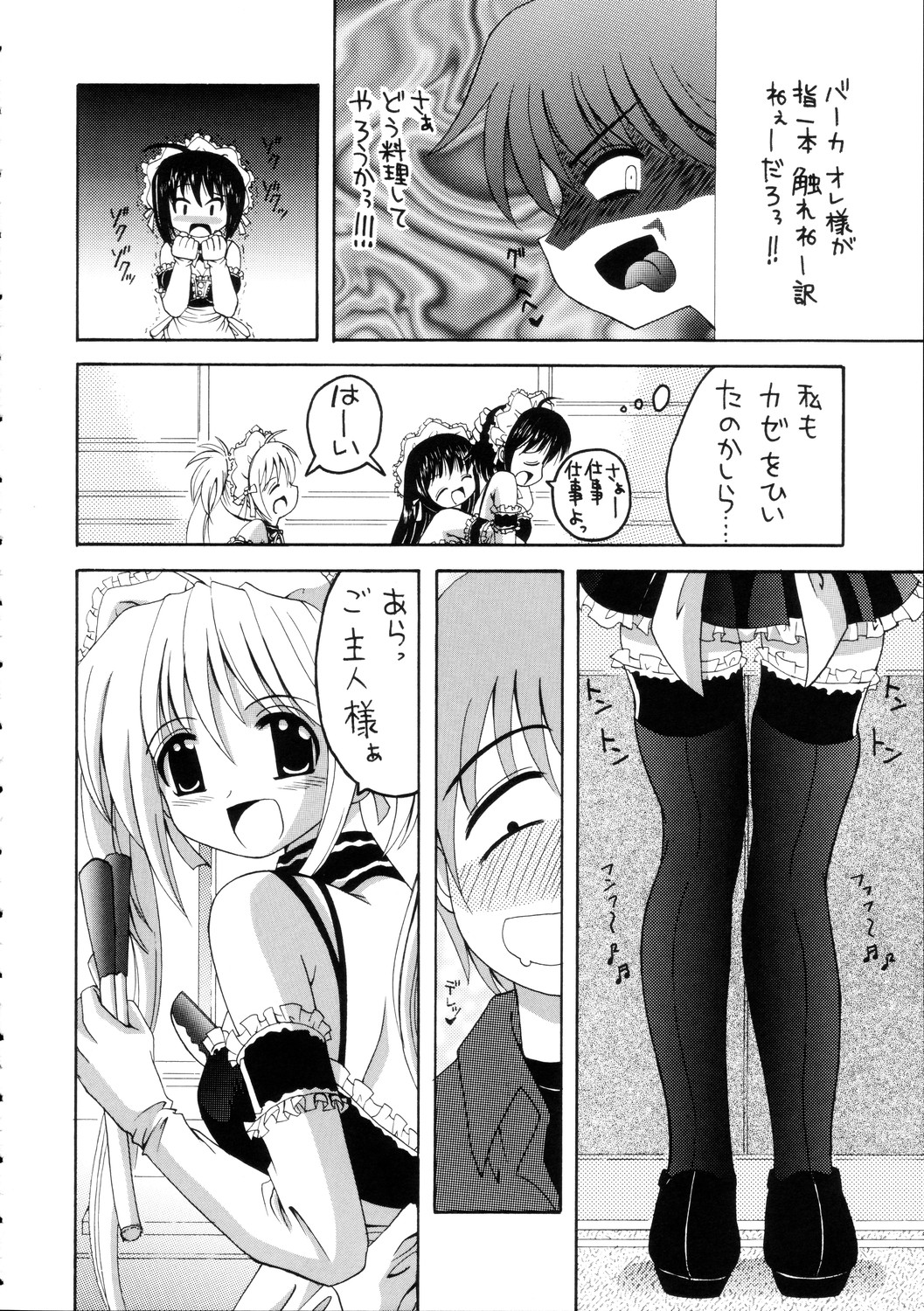 (C68) [ゆきみ本舗 (あさのゆきの)] これが俺様のメイド達 (これが私の御主人様)