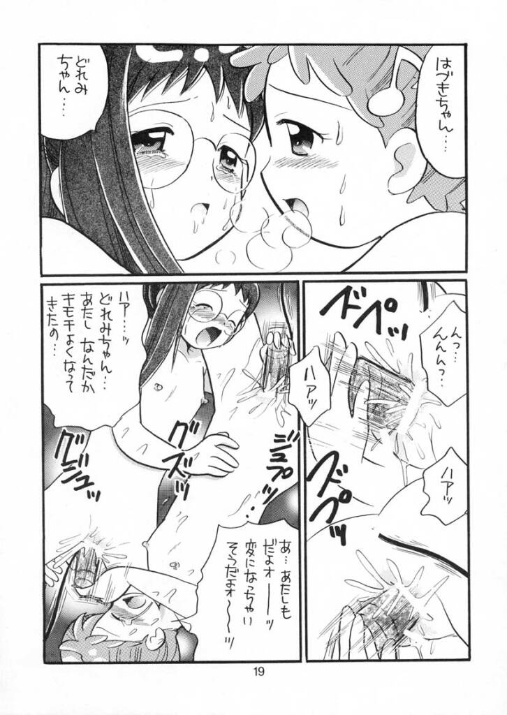 [テッチテッチ (ゆずぽん)] どれみちゃんぜったいぜつめい (おジャ魔女どれみ)