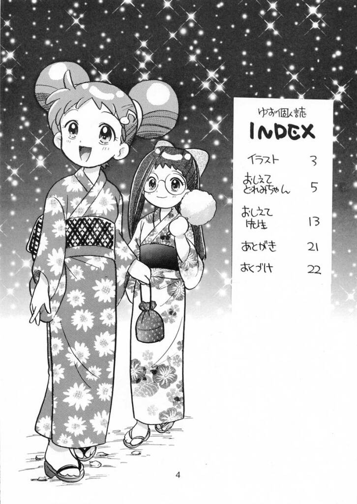 [テッチテッチ (ゆずぽん)] どれみちゃんぜったいぜつめい (おジャ魔女どれみ)