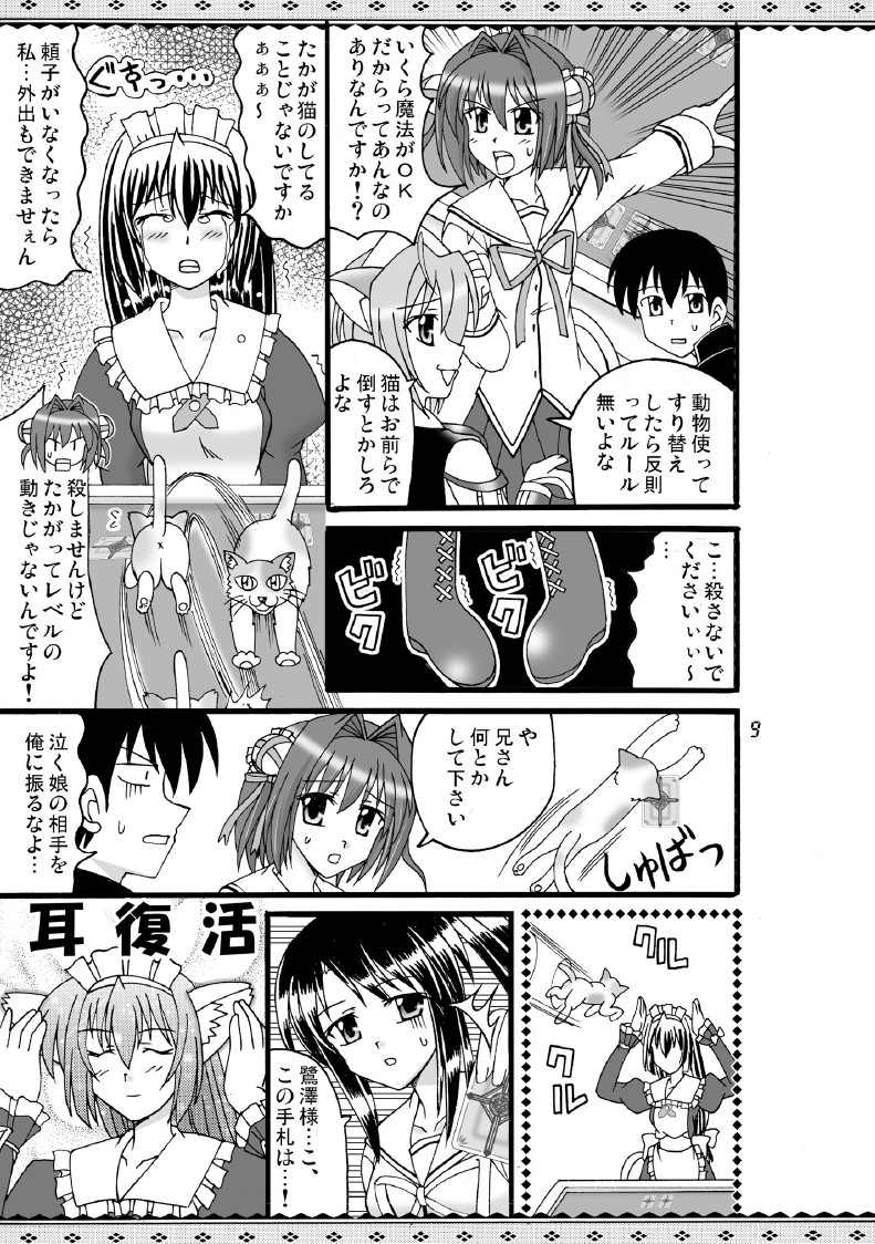 [味巧軒2nd]D.C.2nd 第10楽章（D.C.P.K.）