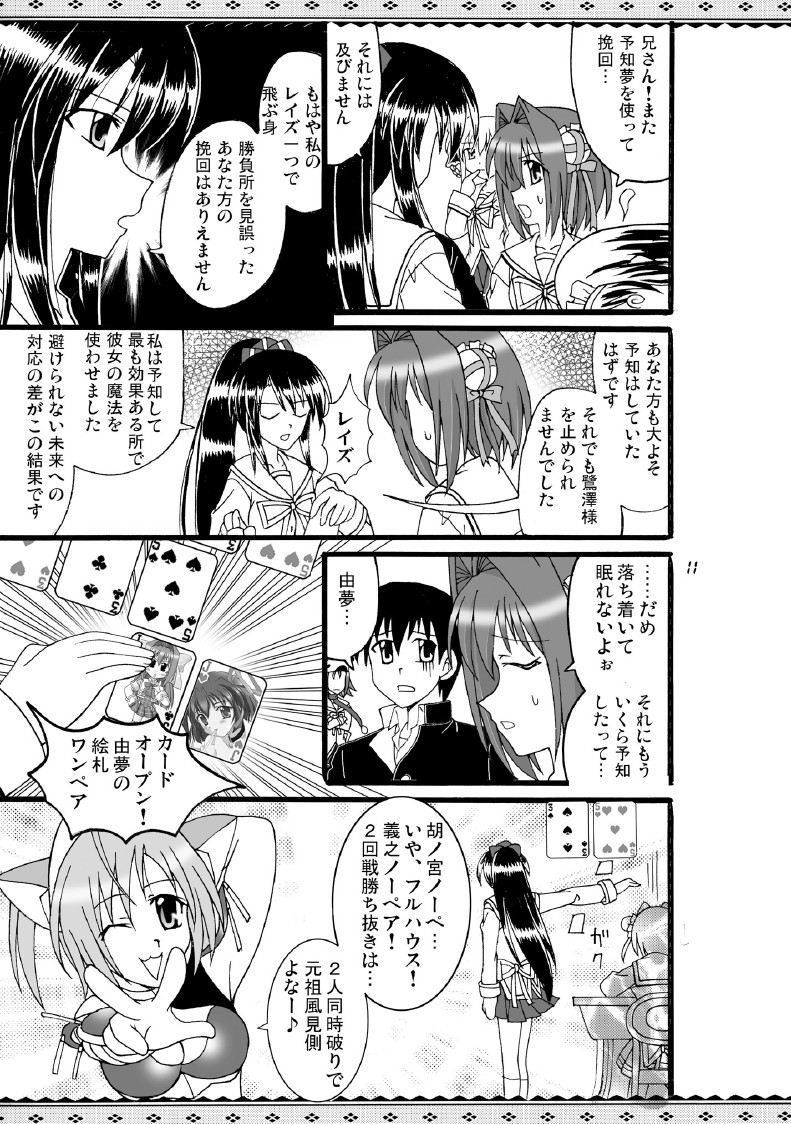 [味巧軒2nd]D.C.2nd 第10楽章（D.C.P.K.）