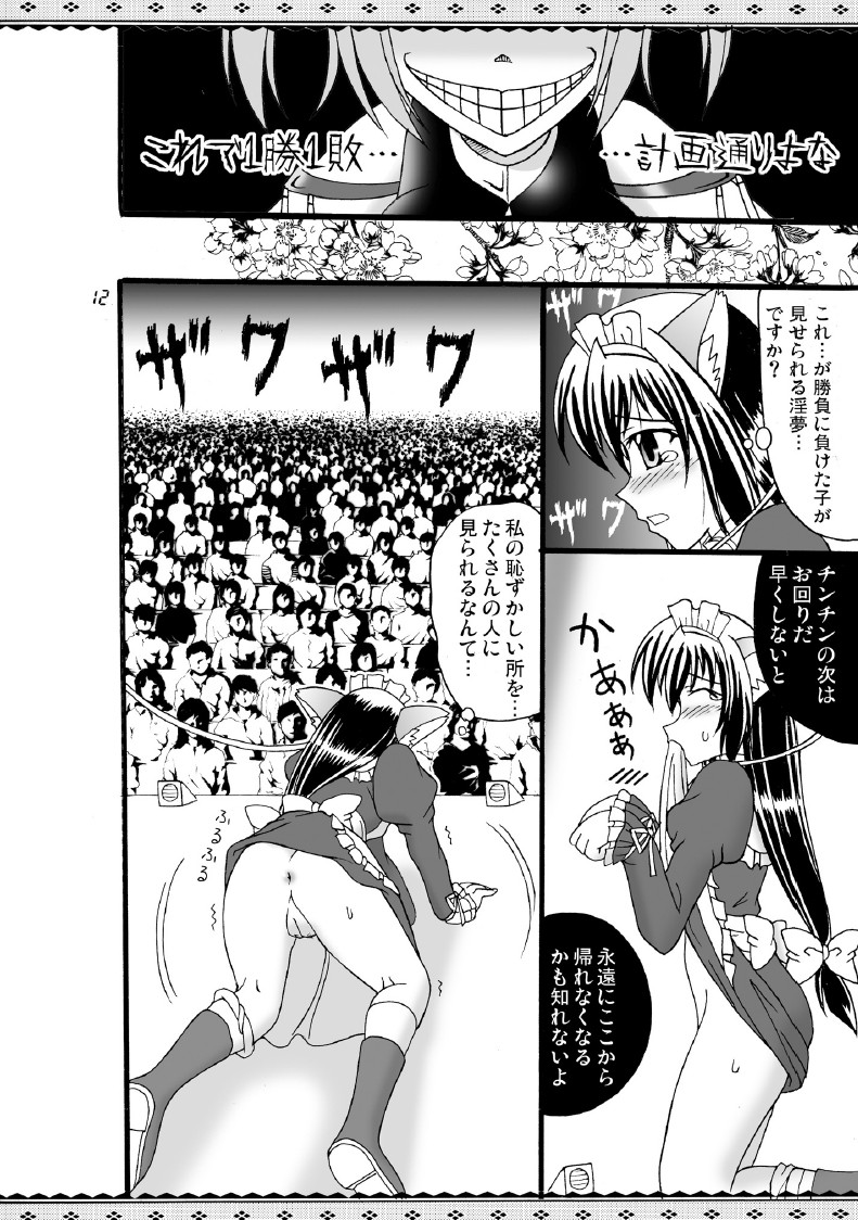 [味巧軒2nd]D.C.2nd 第10楽章（D.C.P.K.）