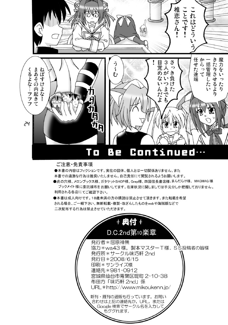 [味巧軒2nd]D.C.2nd 第10楽章（D.C.P.K.）