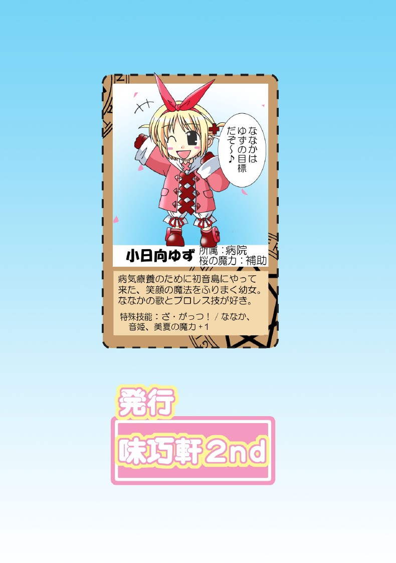 [味巧軒2nd]D.C.2nd 第10楽章（D.C.P.K.）