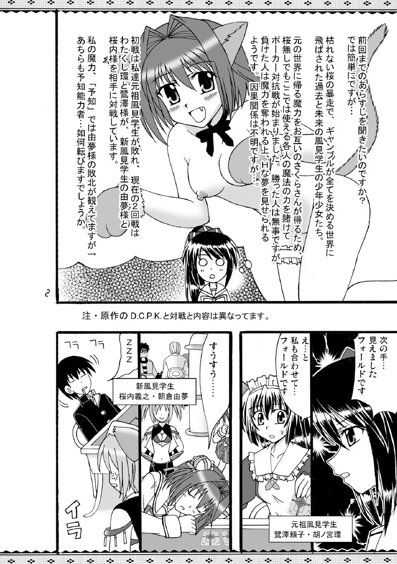 [味巧軒2nd]D.C.2nd 第10楽章（D.C.P.K.）