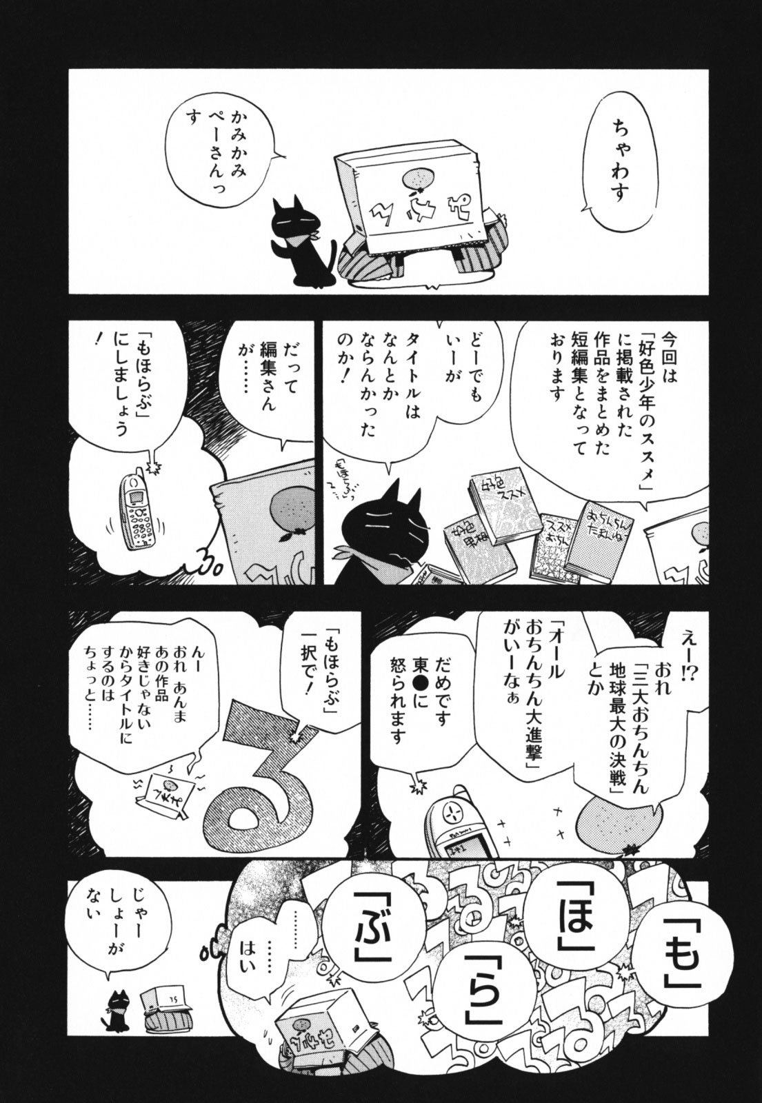 [上連雀三平] もほらぶ [英訳]