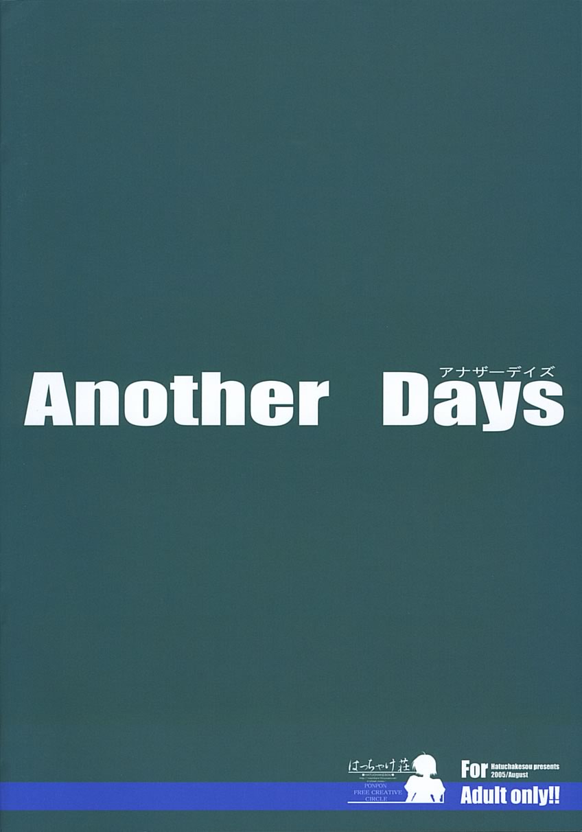 (C68) [はっちゃけ荘 (PONPON)] Another Days (School Days)