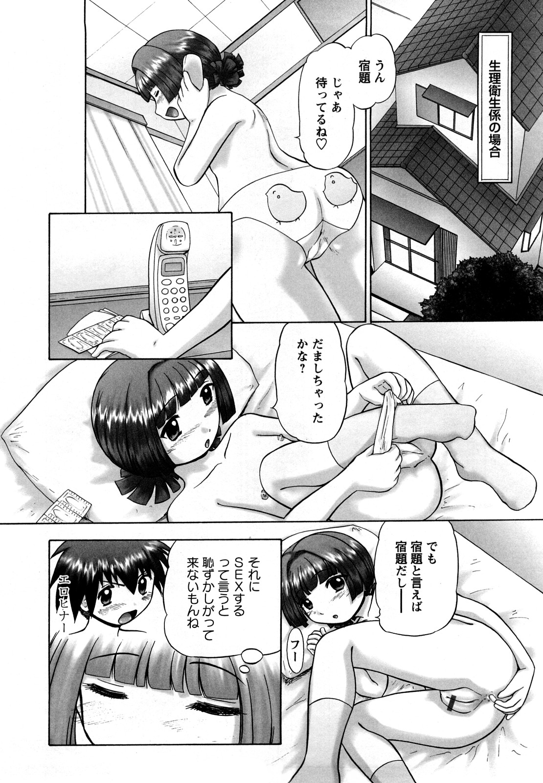 [猫守麻里鈴] 新・仔猫の学習帳 保健看護