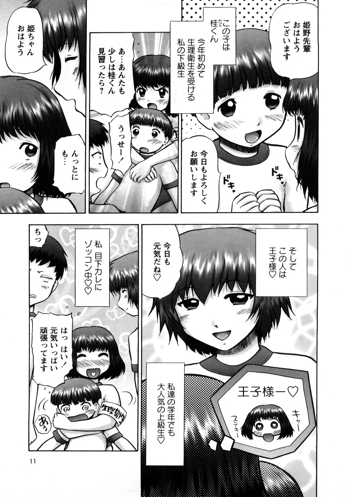 [猫守麻里鈴] 新・仔猫の学習帳 保健看護