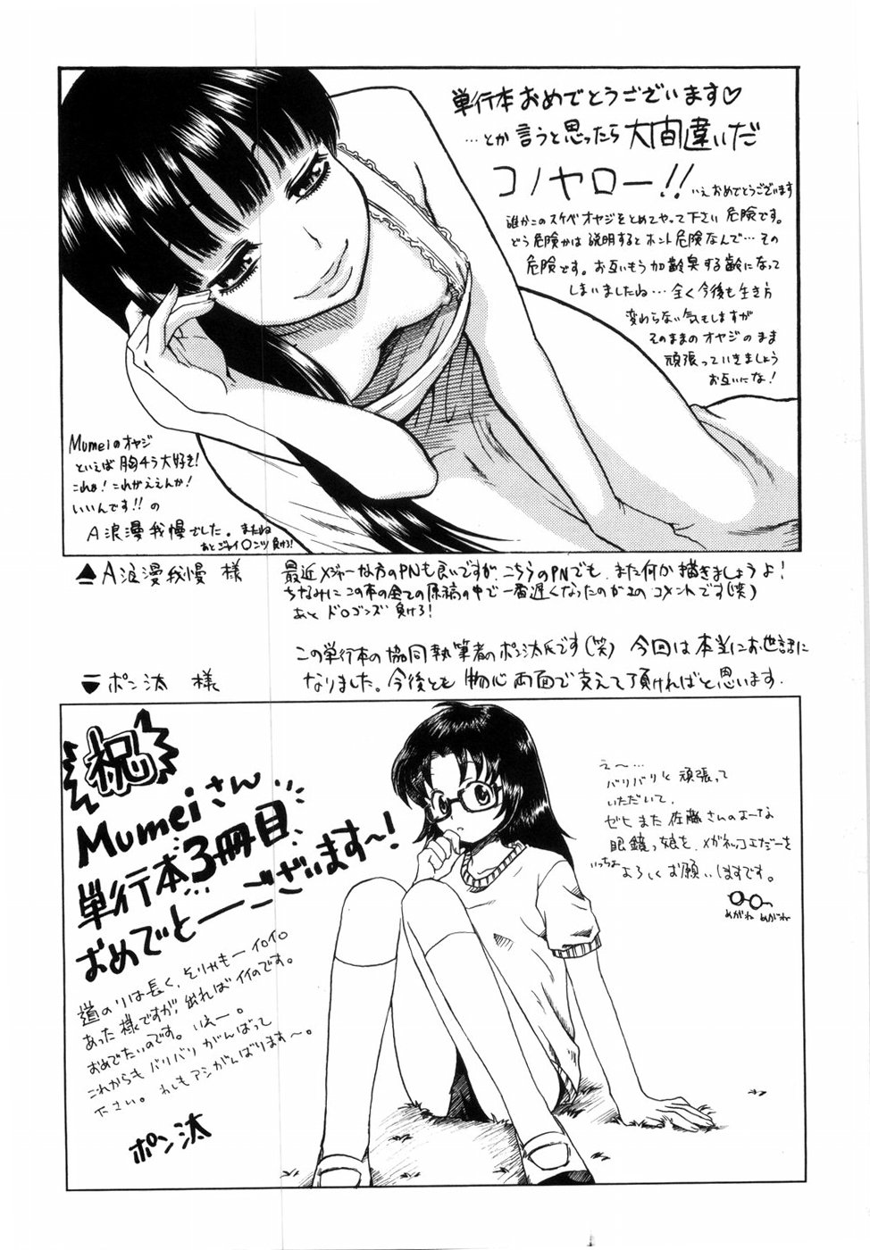 [Mumei] 少女たちの卑密