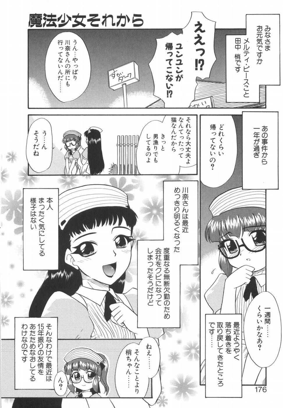 [猫玄] 悩める魔法少女