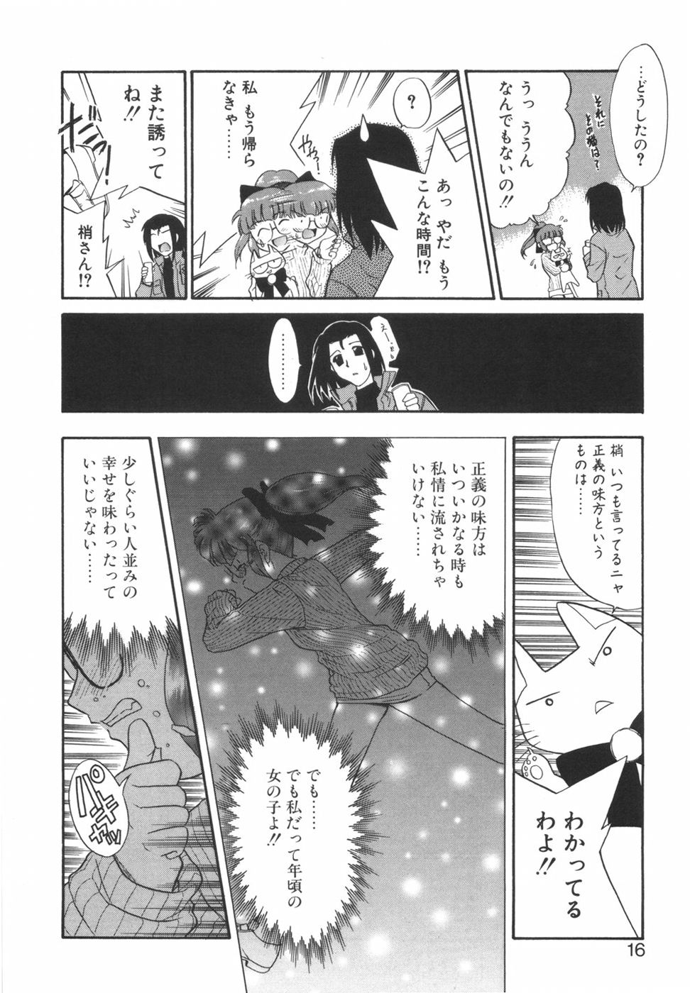 [猫玄] 悩める魔法少女