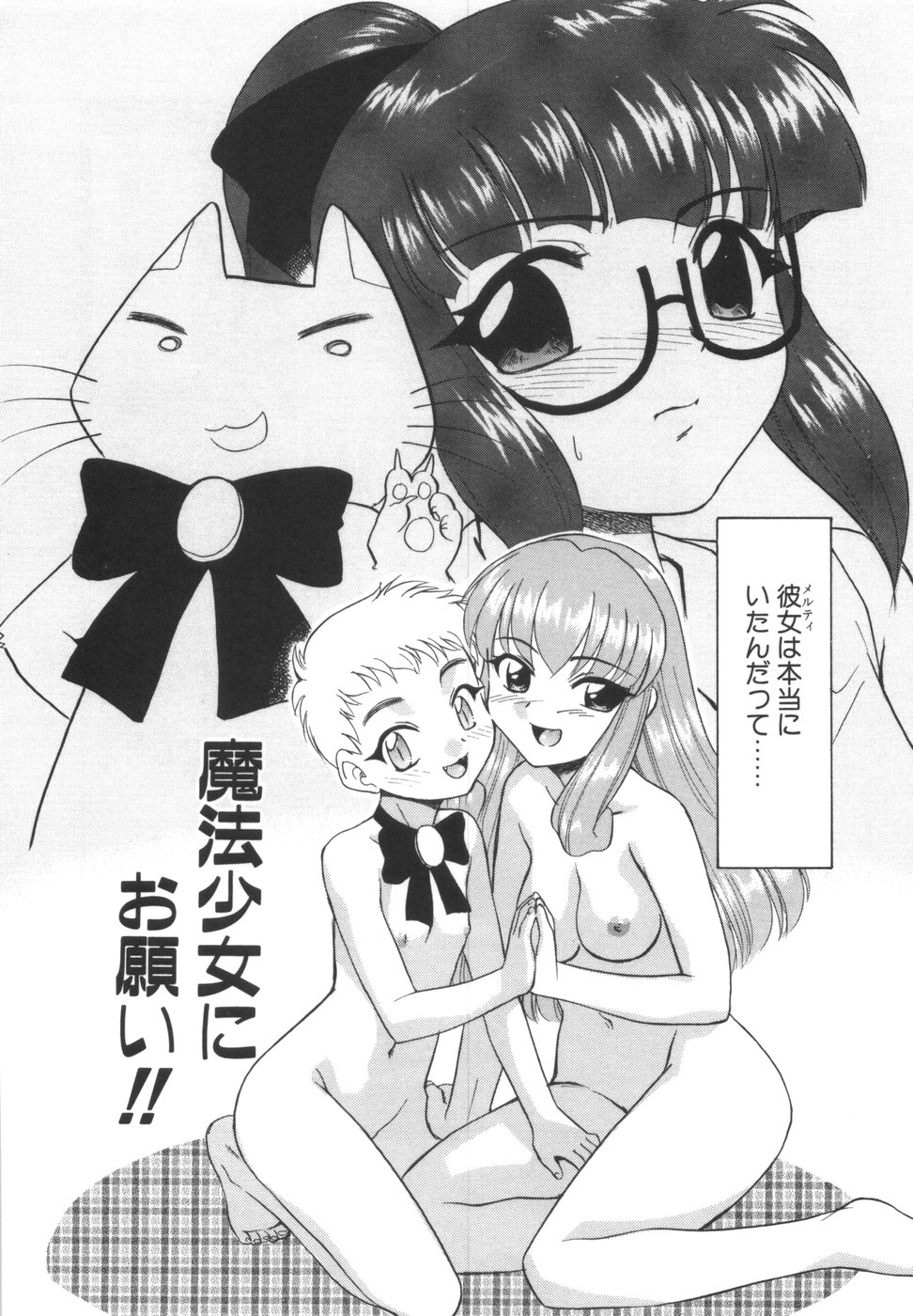 [猫玄] 悩める魔法少女