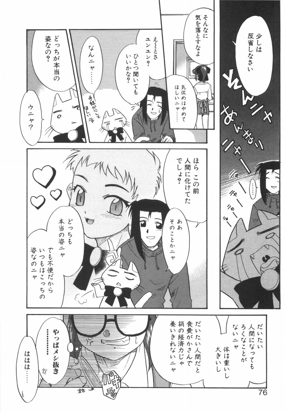 [猫玄] 悩める魔法少女