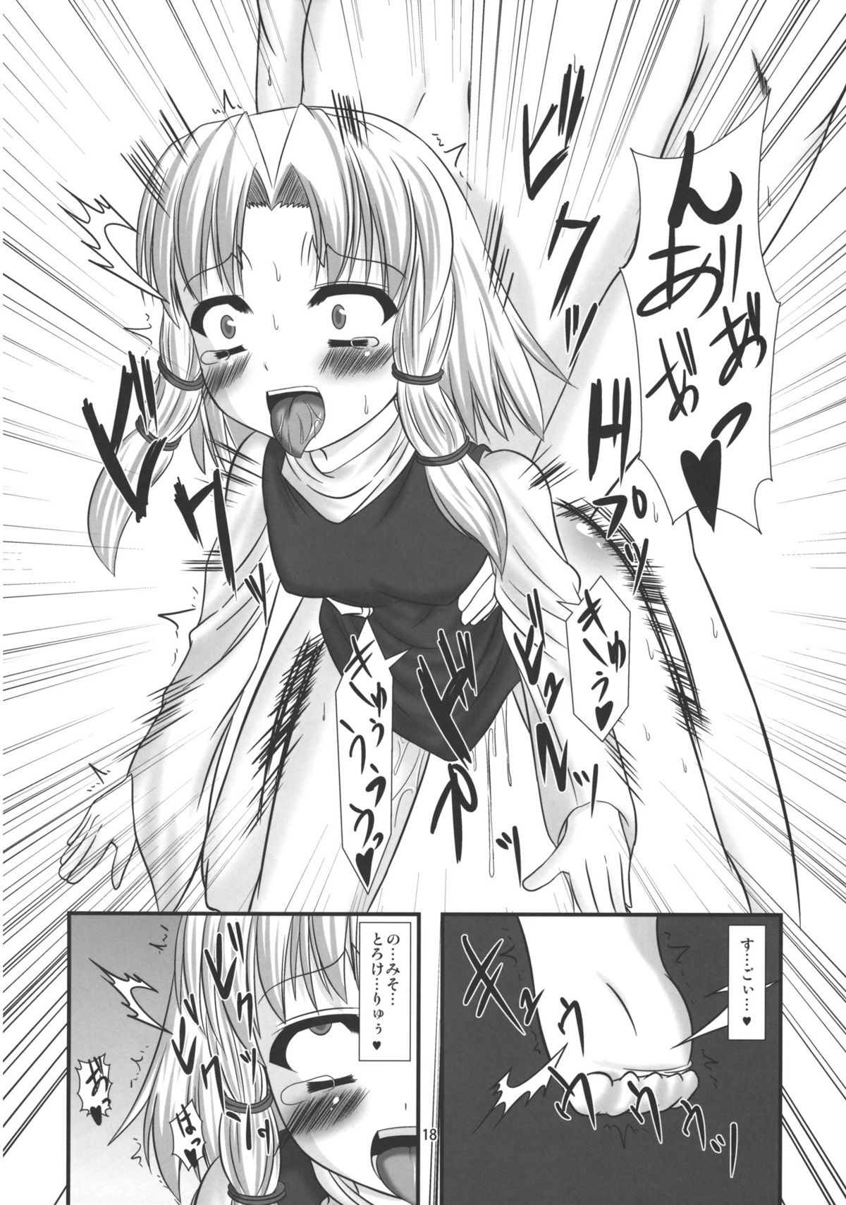 [Endless Requiem (yasha)] ケロちゃんと子作りしましょ (東方Project)