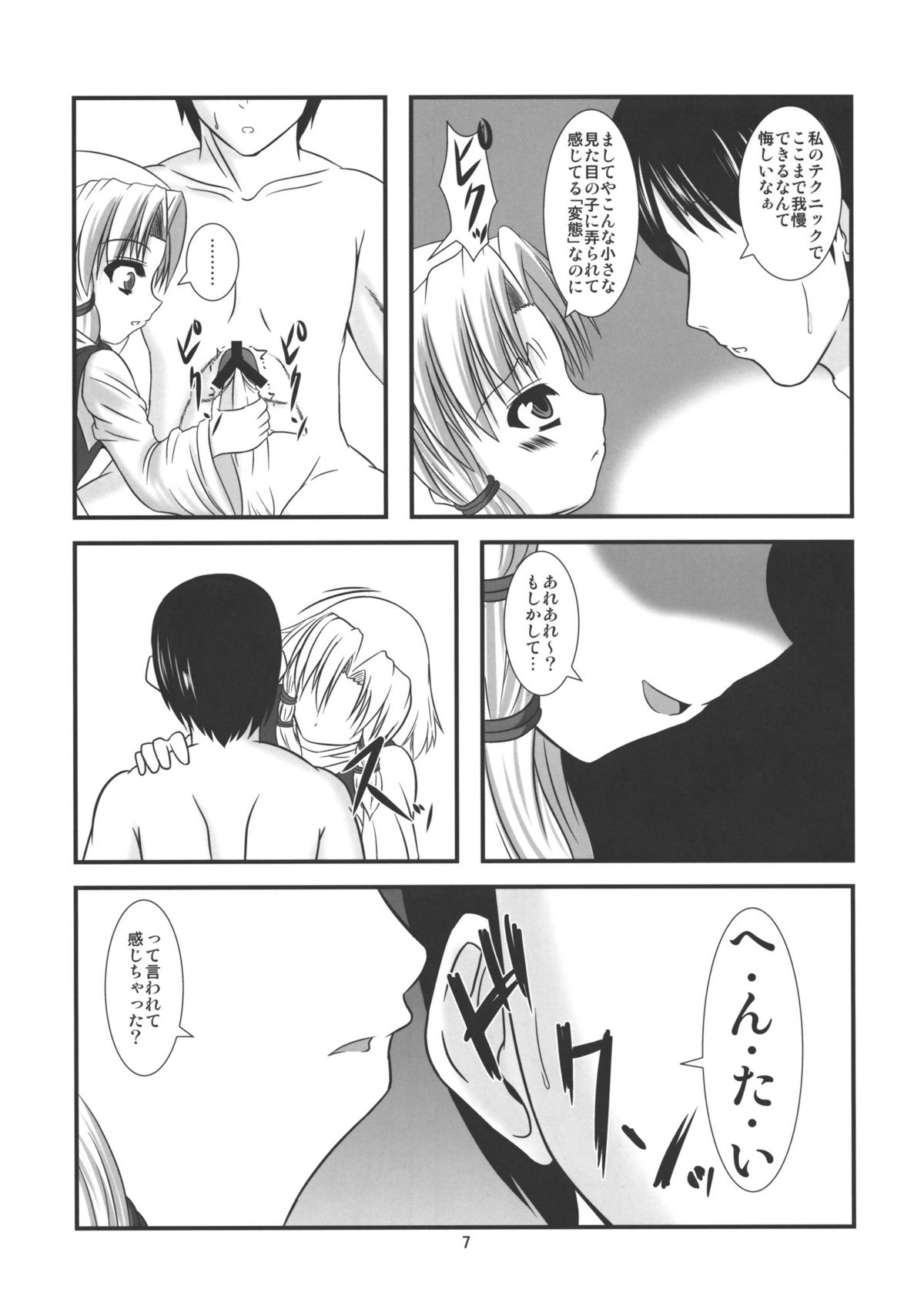 [Endless Requiem (yasha)] ケロちゃんと子作りしましょ (東方Project)