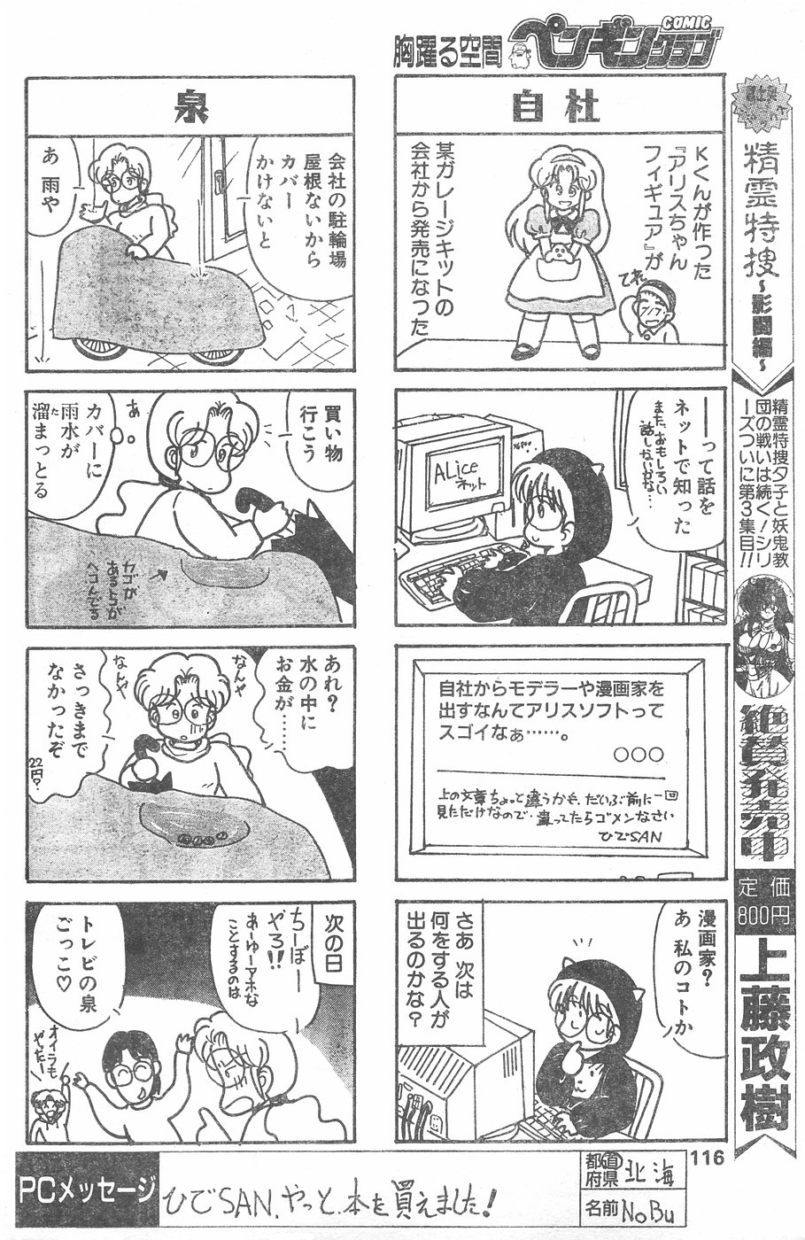 COMIC ペンギンクラブ 1996年1月号