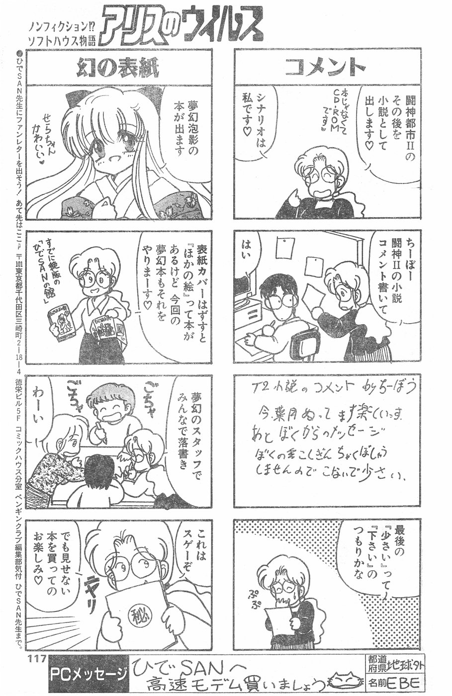 COMIC ペンギンクラブ 1996年1月号