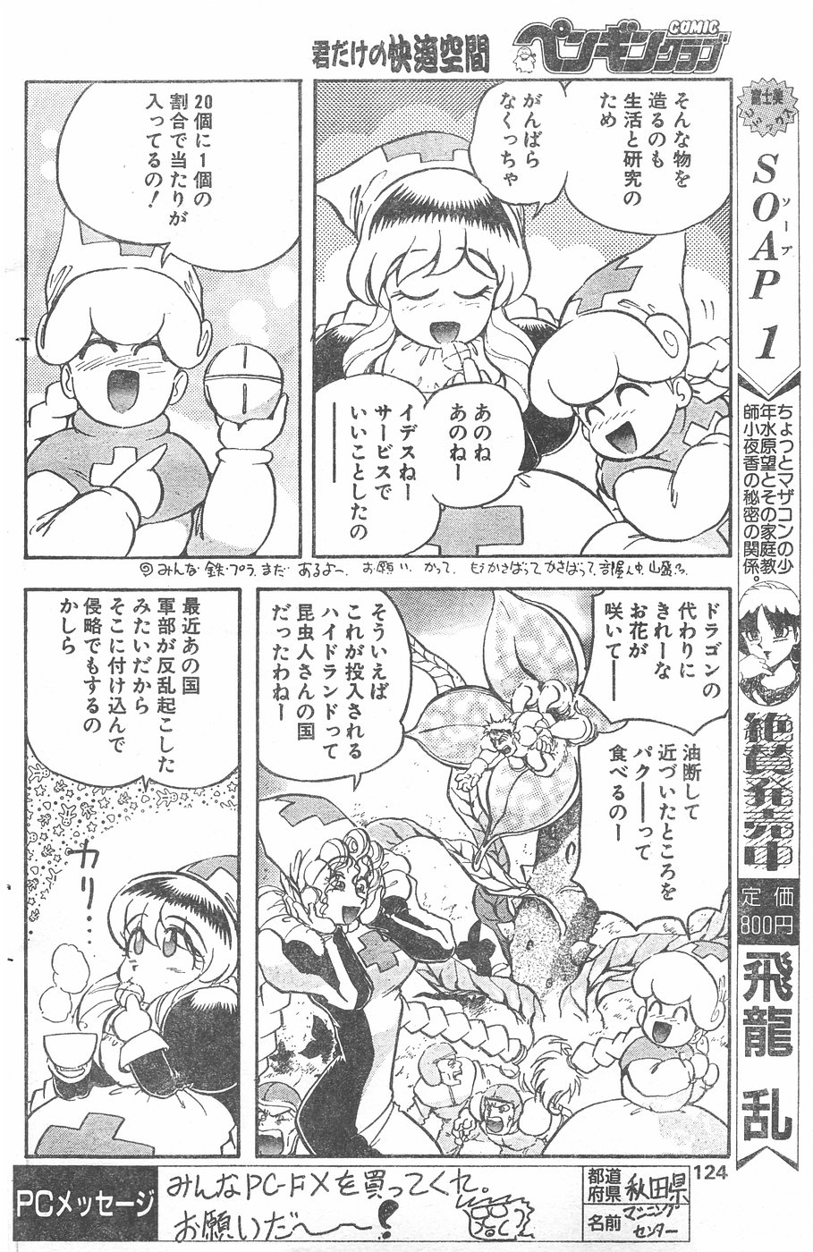 COMIC ペンギンクラブ 1996年1月号