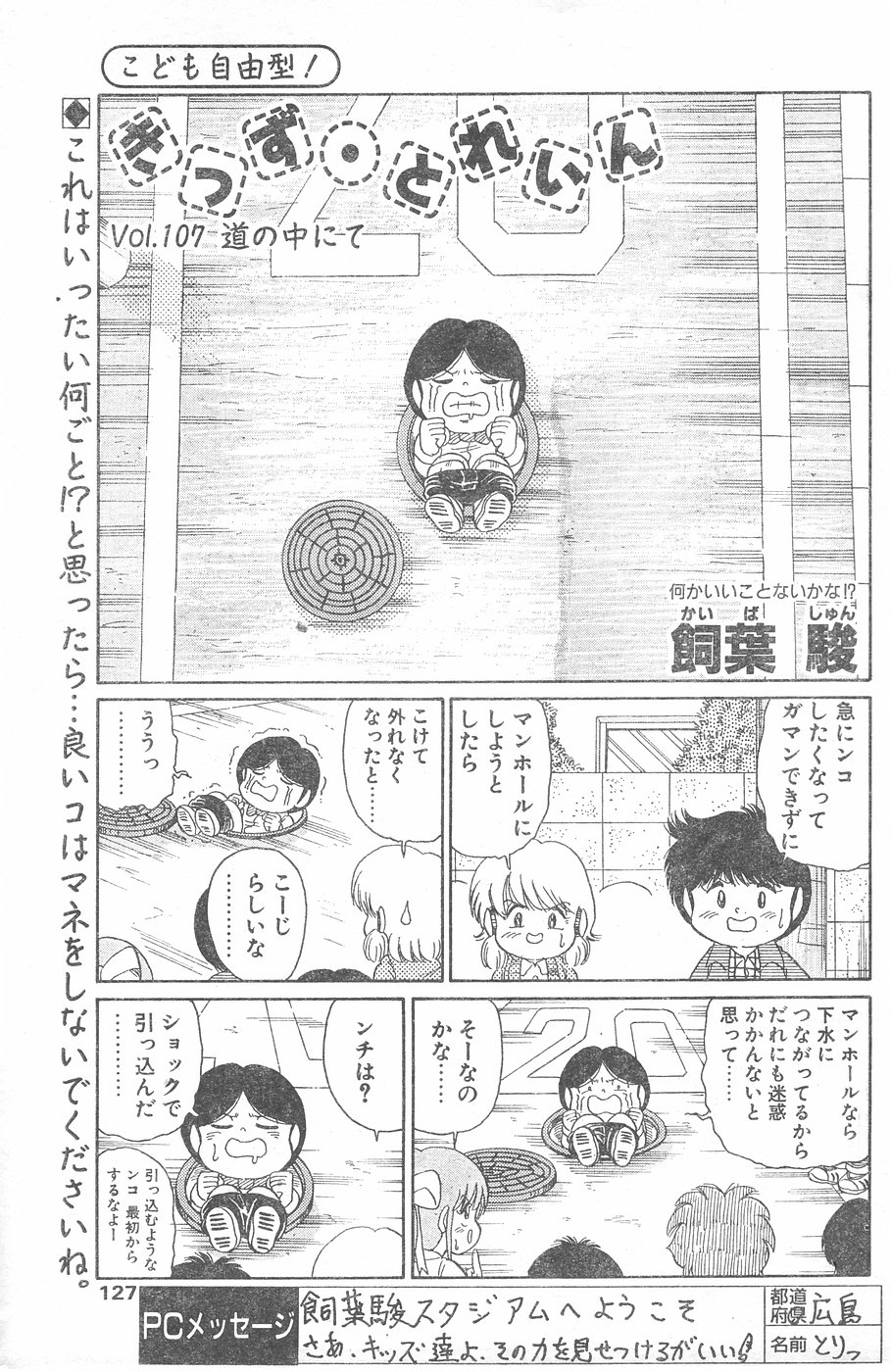 COMIC ペンギンクラブ 1996年1月号