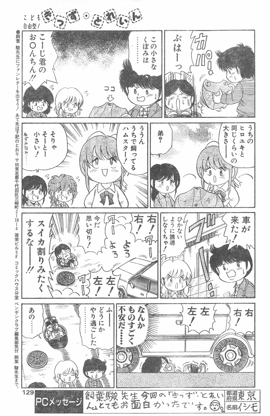 COMIC ペンギンクラブ 1996年1月号