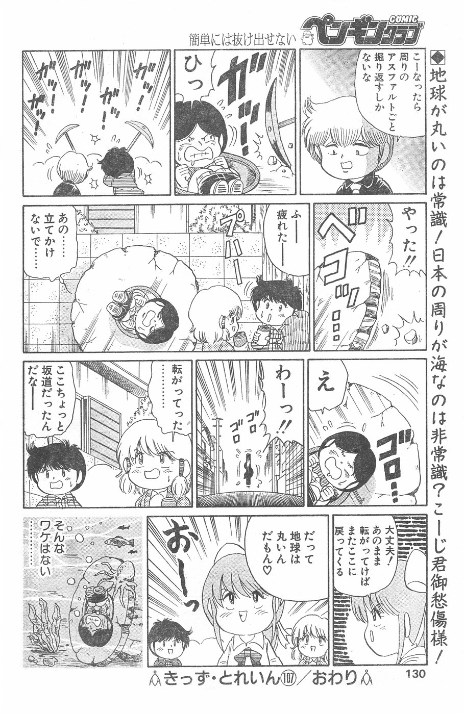 COMIC ペンギンクラブ 1996年1月号