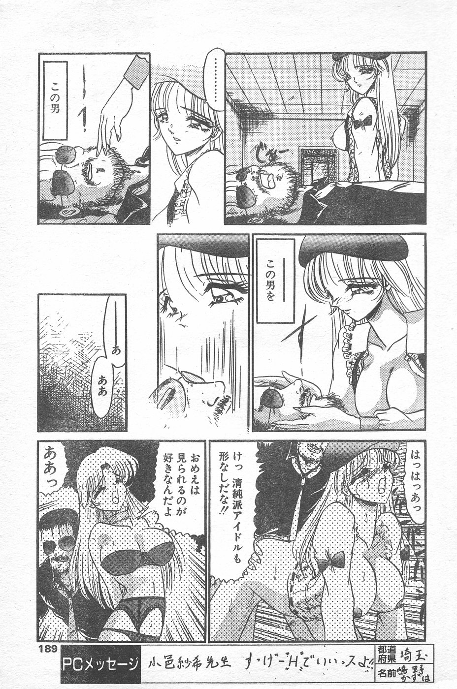 COMIC ペンギンクラブ 1996年1月号