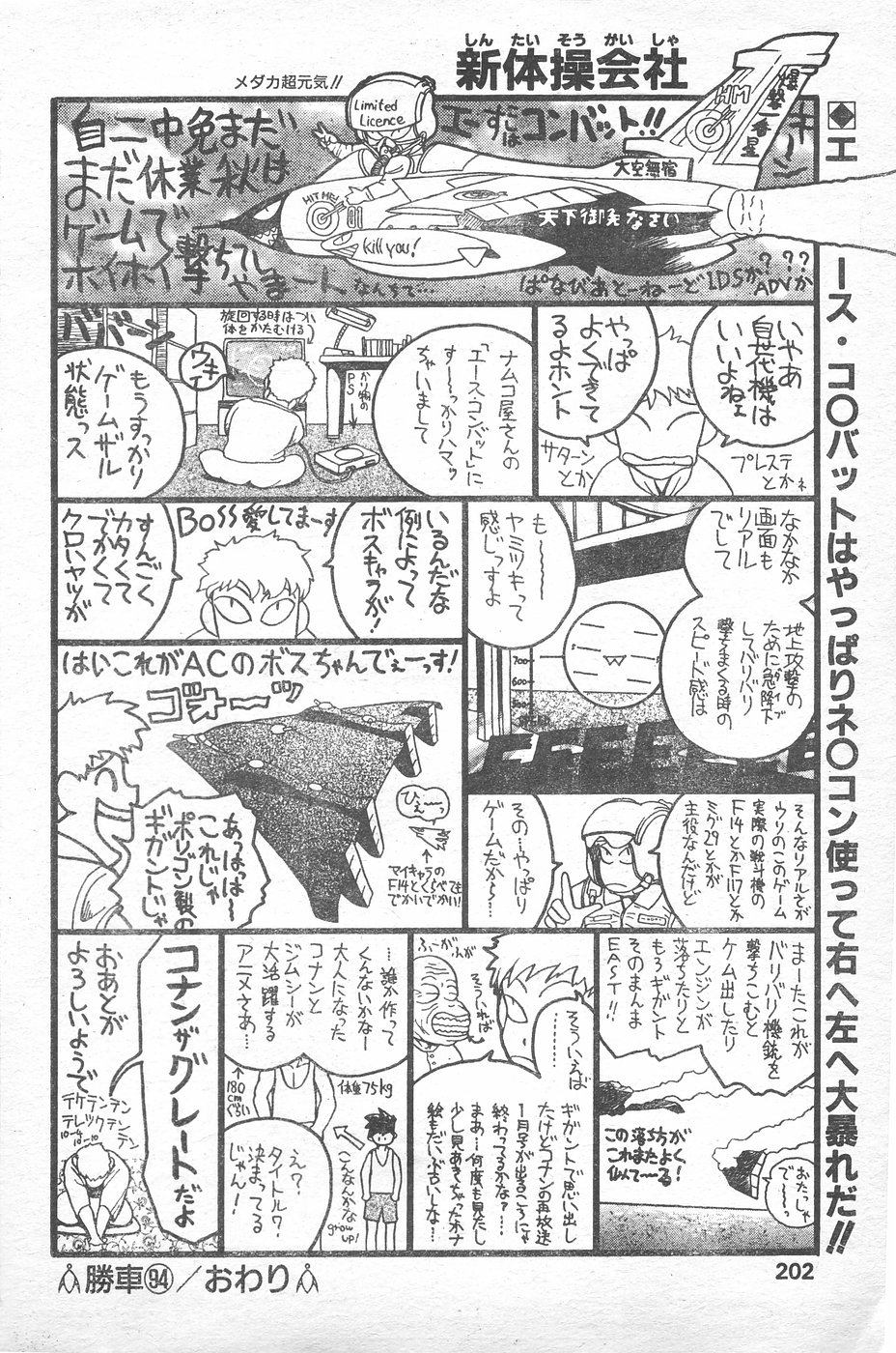 COMIC ペンギンクラブ 1996年1月号