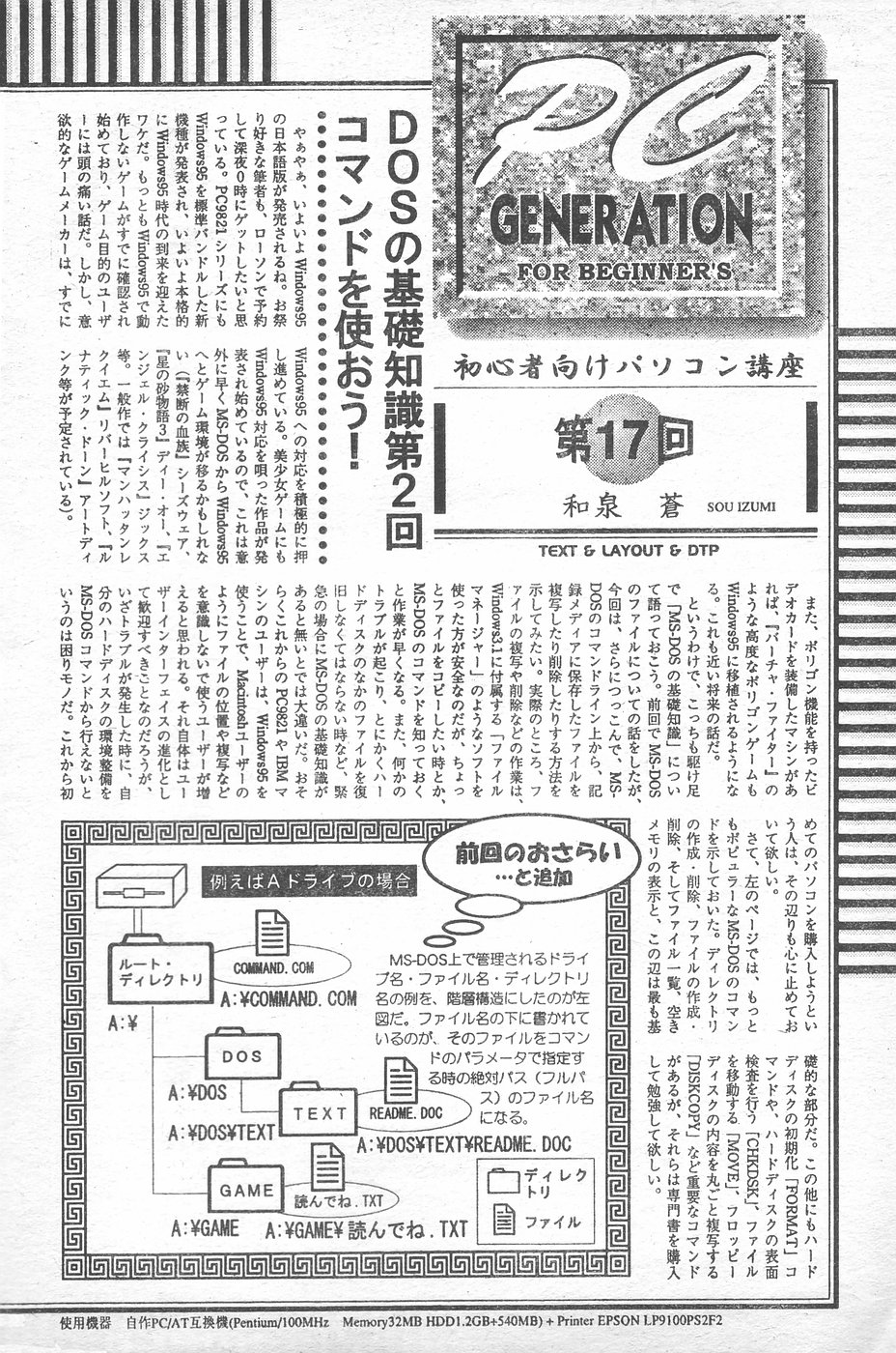 COMIC ペンギンクラブ 1996年1月号