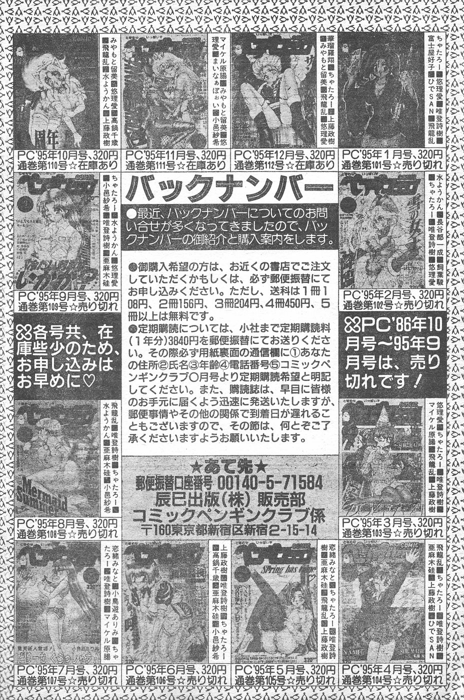 COMIC ペンギンクラブ 1996年1月号