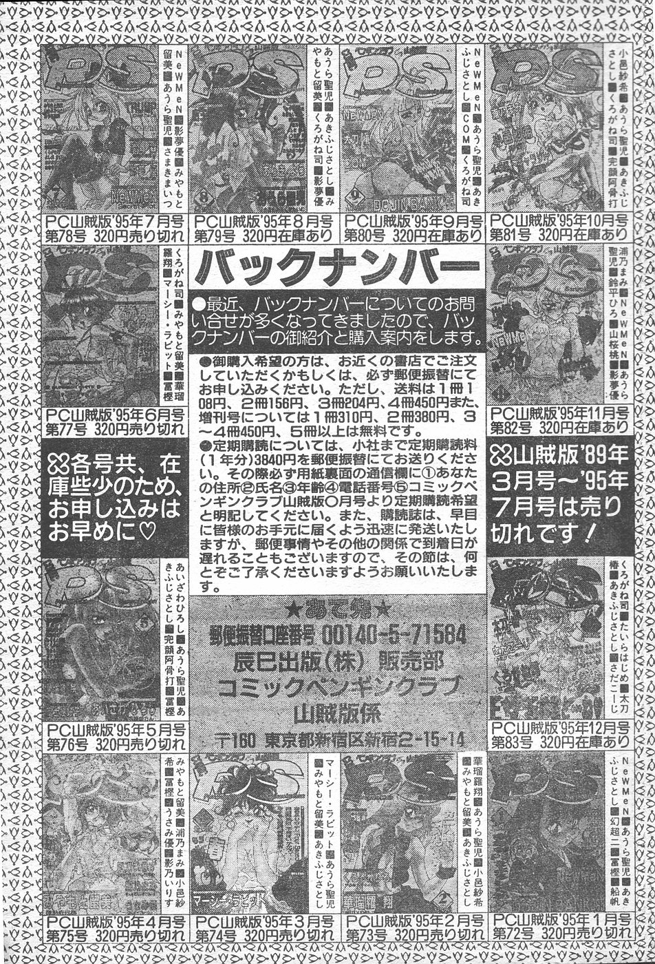 COMIC ペンギンクラブ 1996年1月号