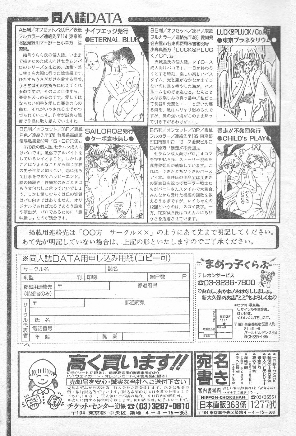 COMIC ペンギンクラブ 1996年1月号