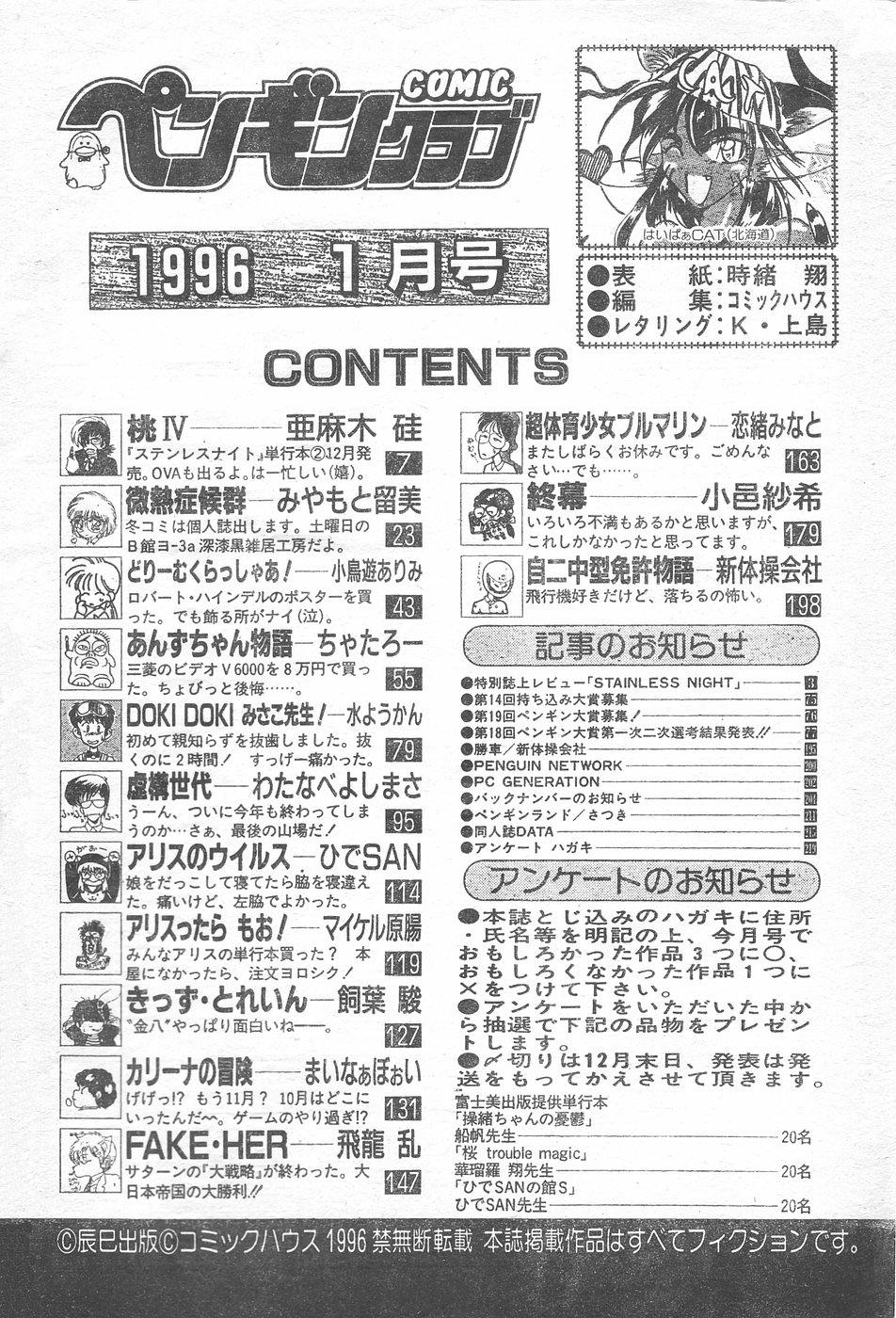 COMIC ペンギンクラブ 1996年1月号