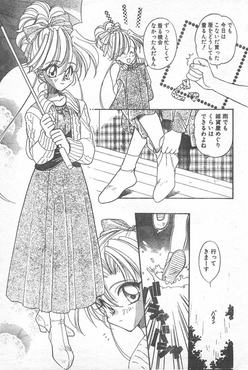 COMIC ペンギンクラブ 1996年1月号