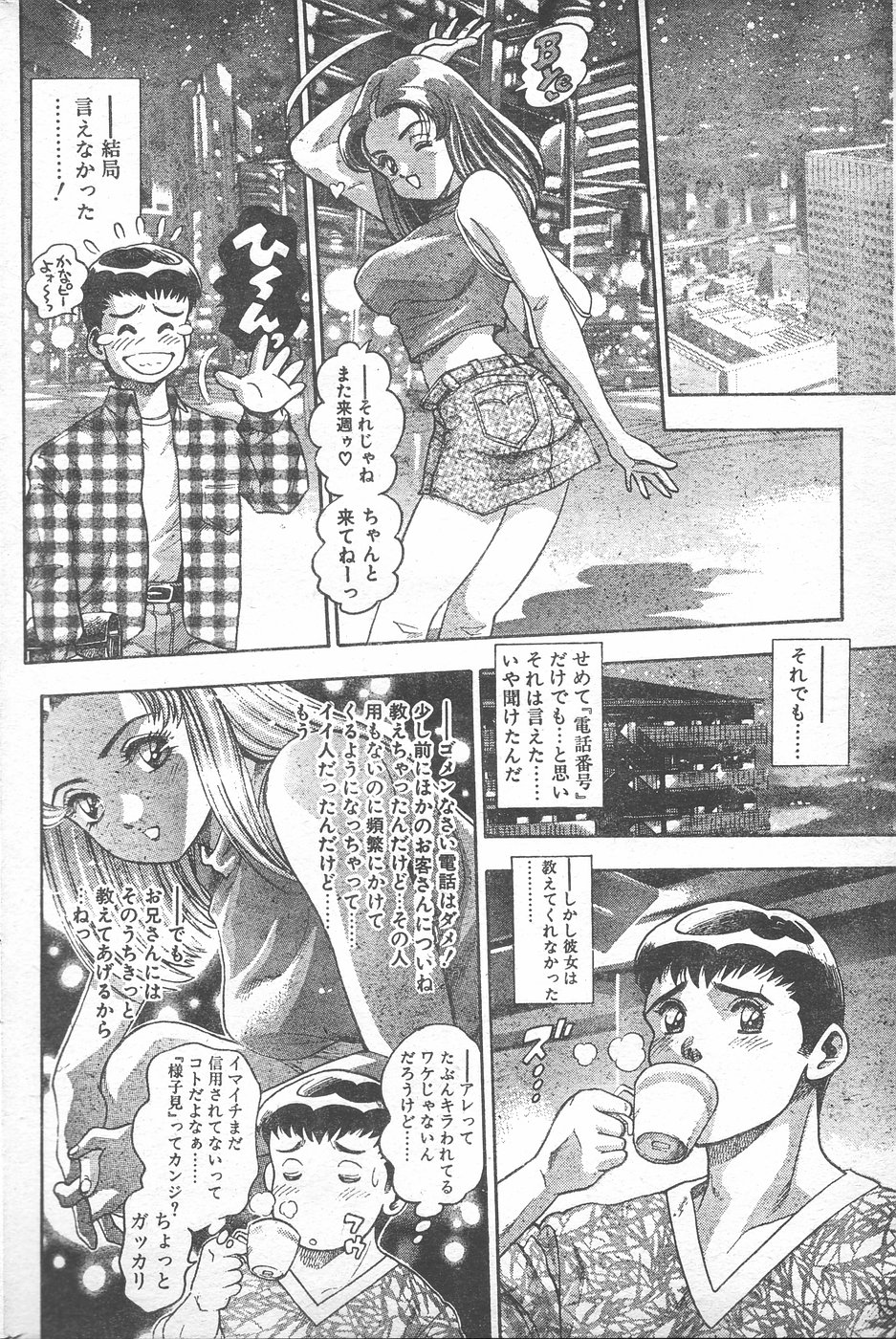 COMIC ペンギンクラブ 1996年1月号