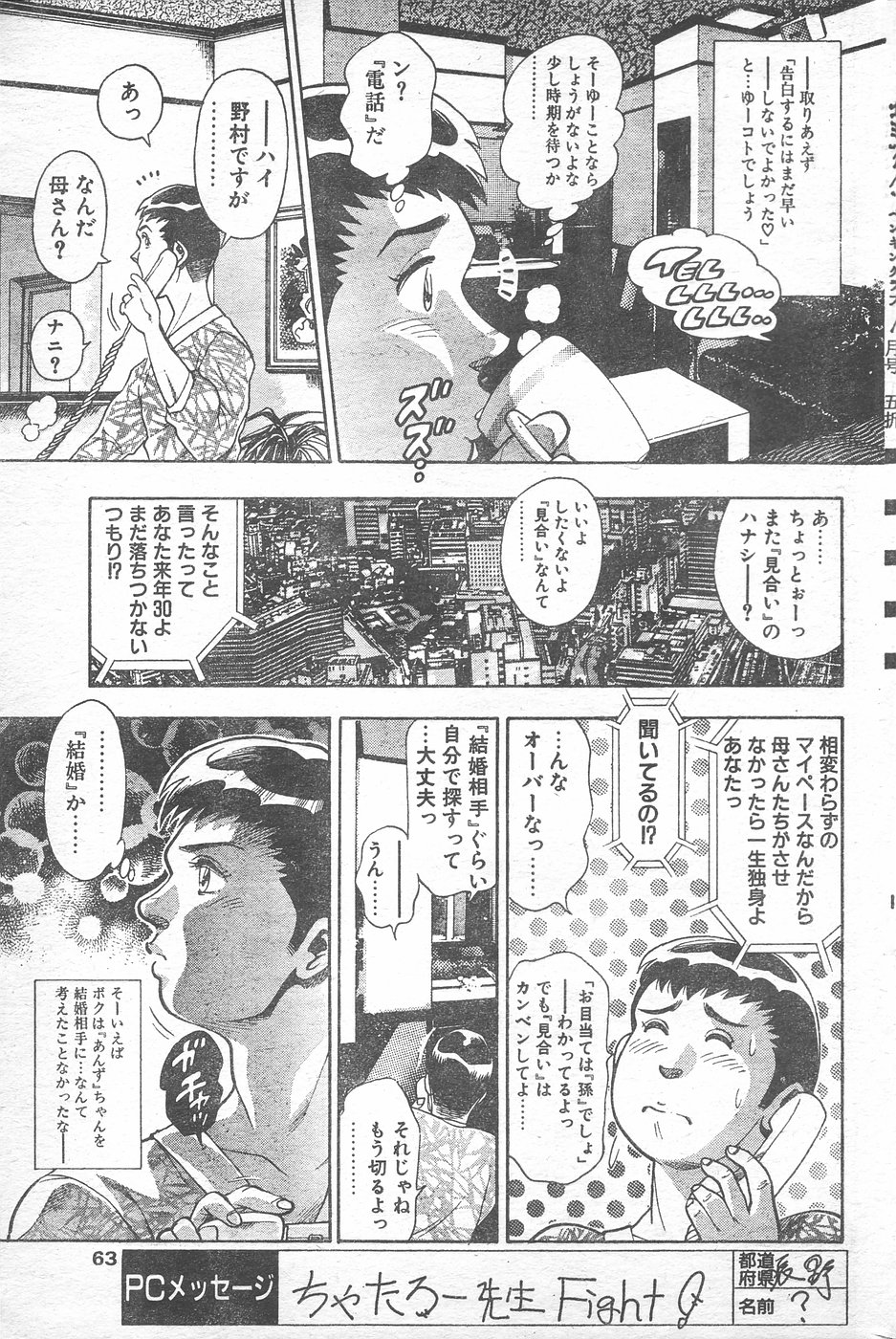 COMIC ペンギンクラブ 1996年1月号