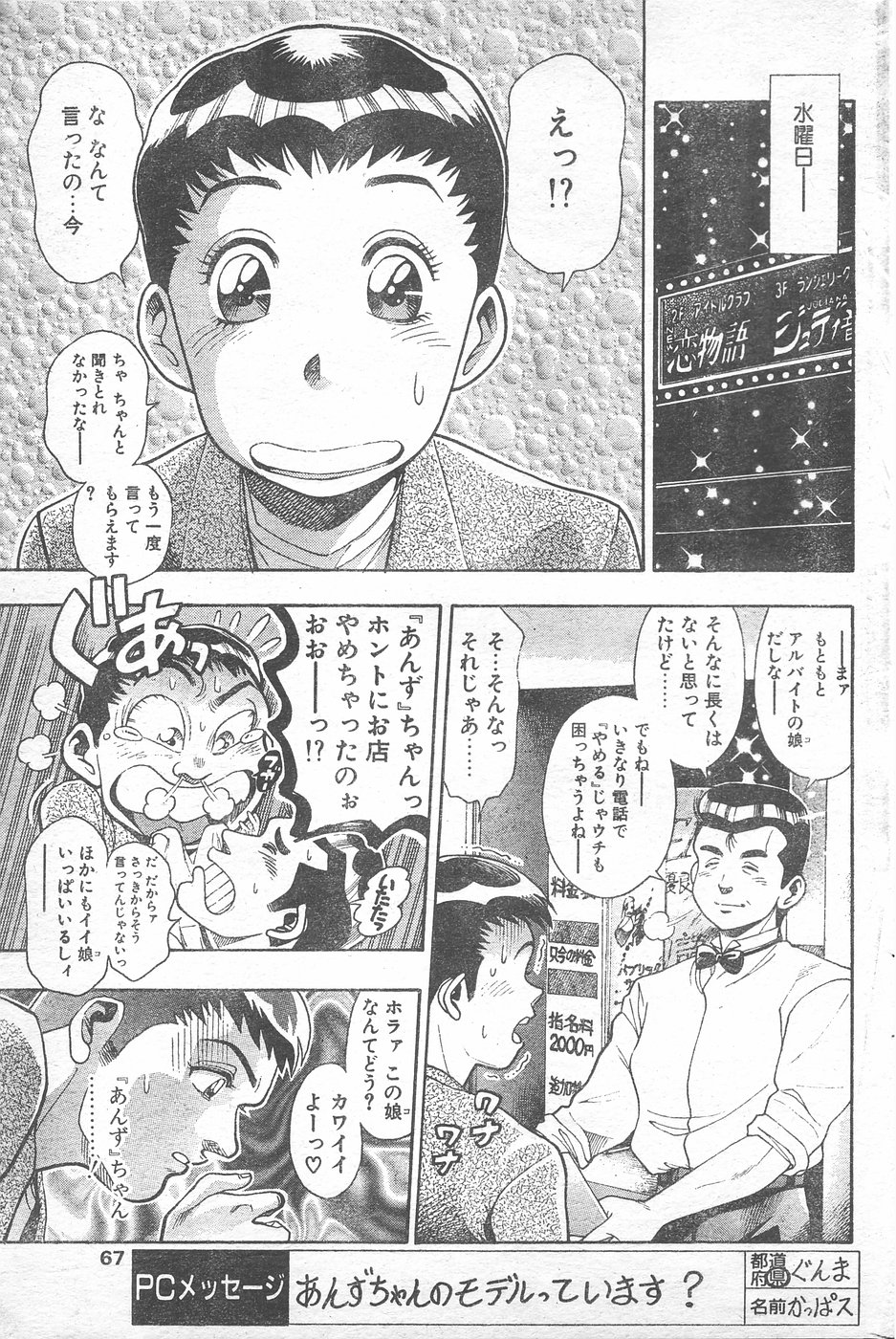 COMIC ペンギンクラブ 1996年1月号