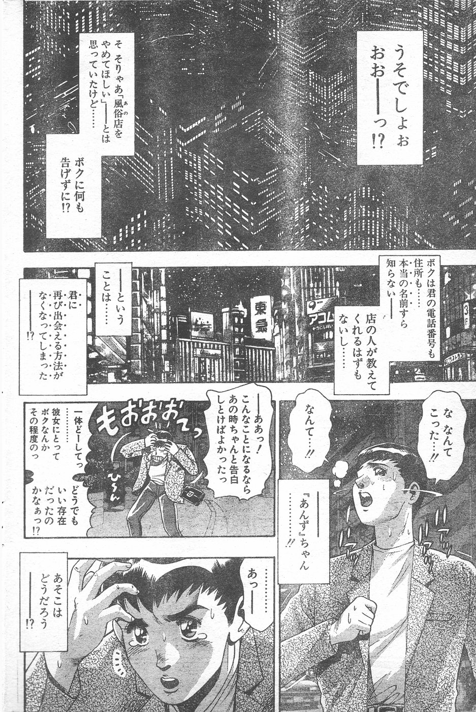 COMIC ペンギンクラブ 1996年1月号