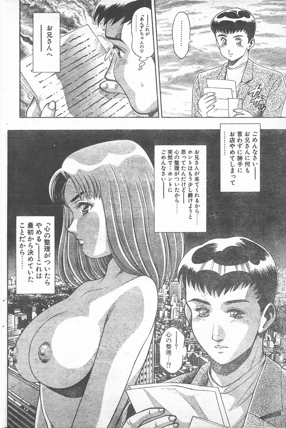 COMIC ペンギンクラブ 1996年1月号