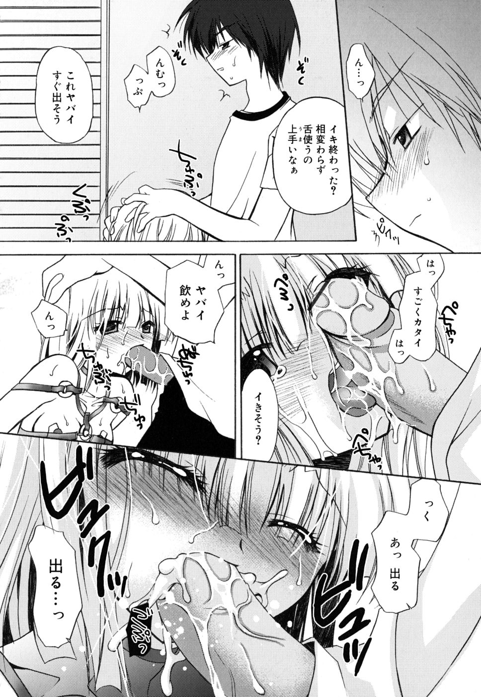 [きみおたまこ] ボクとキミのヒメゴト