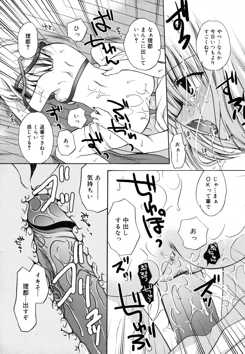 [きみおたまこ] ボクとキミのヒメゴト